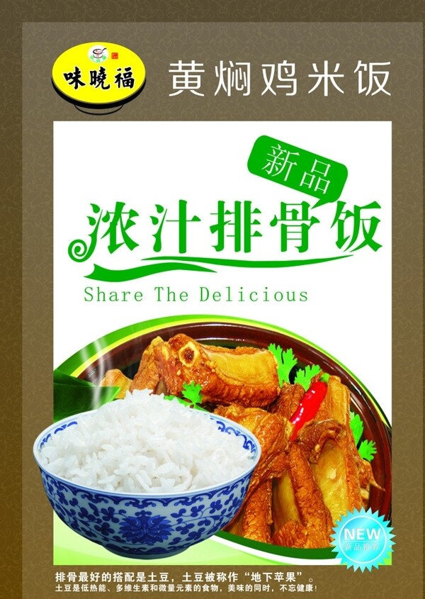 黃燜雞米飯排骨圖片