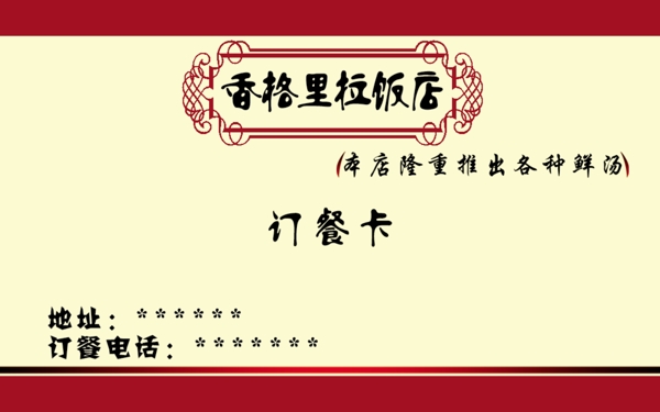 飯店訂餐卡名片圖片