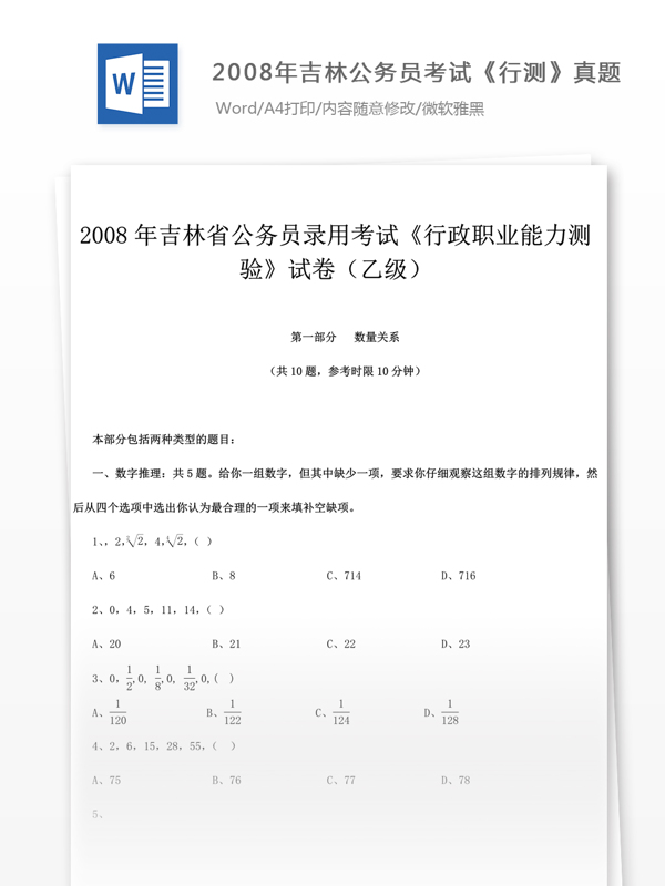 2008年吉林公行測(cè)乙級(jí)真題及參考解析