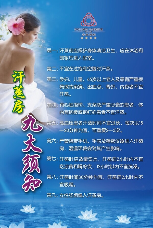 汗蒸房須知圖片
