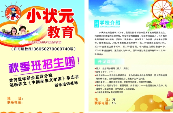 招生宣傳單