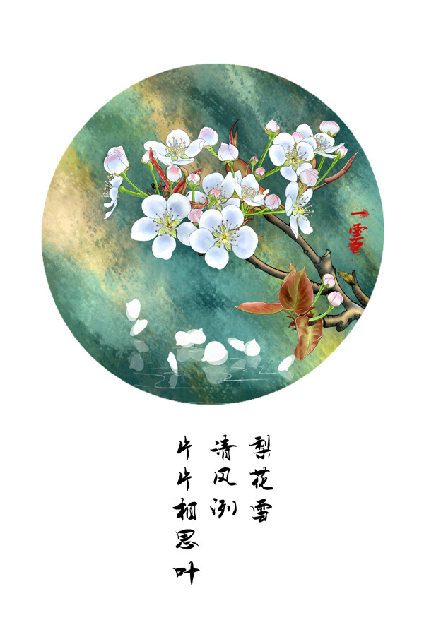 梨花雪