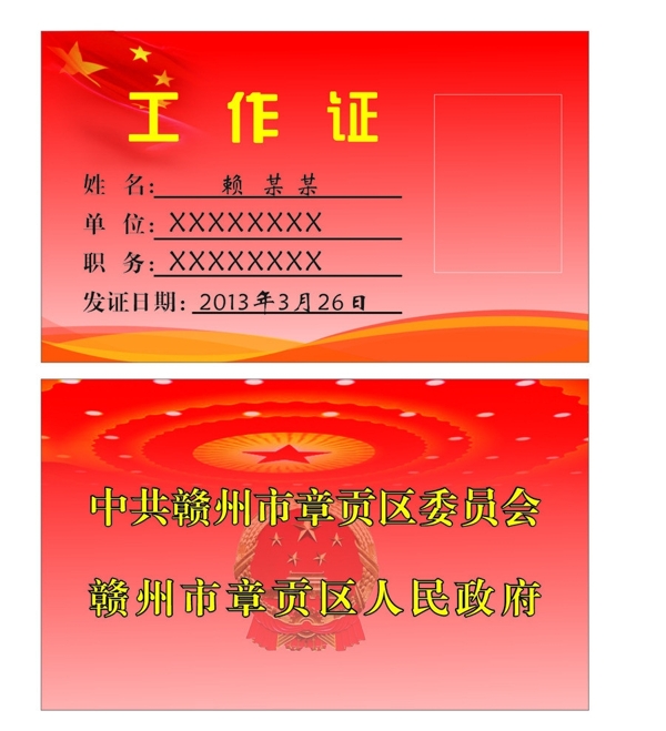 工作證圖片