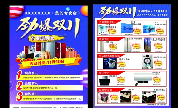 雙11家電宣傳單