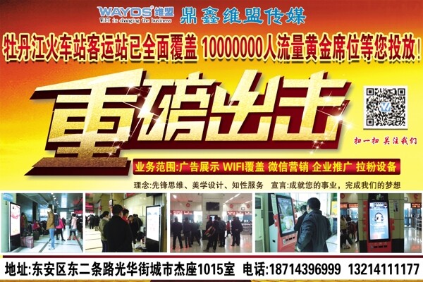 廣告?zhèn)髅焦究蚅ED顯示屏海報圖片