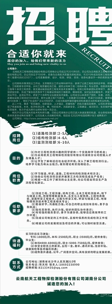 招聘展架