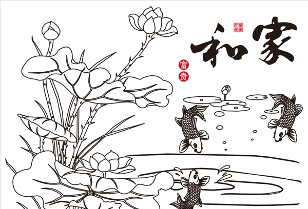 家和富貴