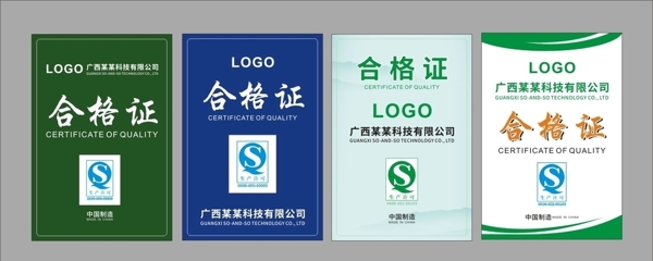 合格證
