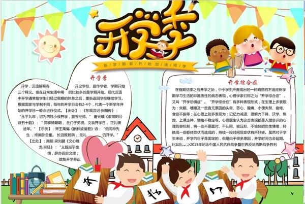 開學(xué)小報