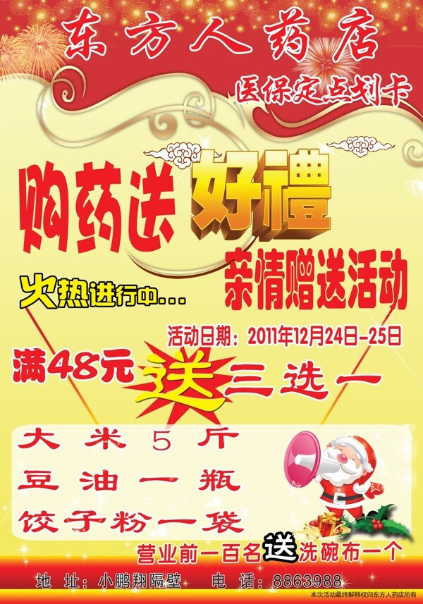 大藥房活動宣傳單圖片