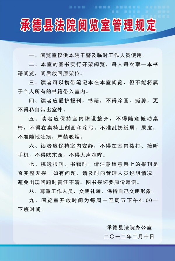 閱覽室制度圖片