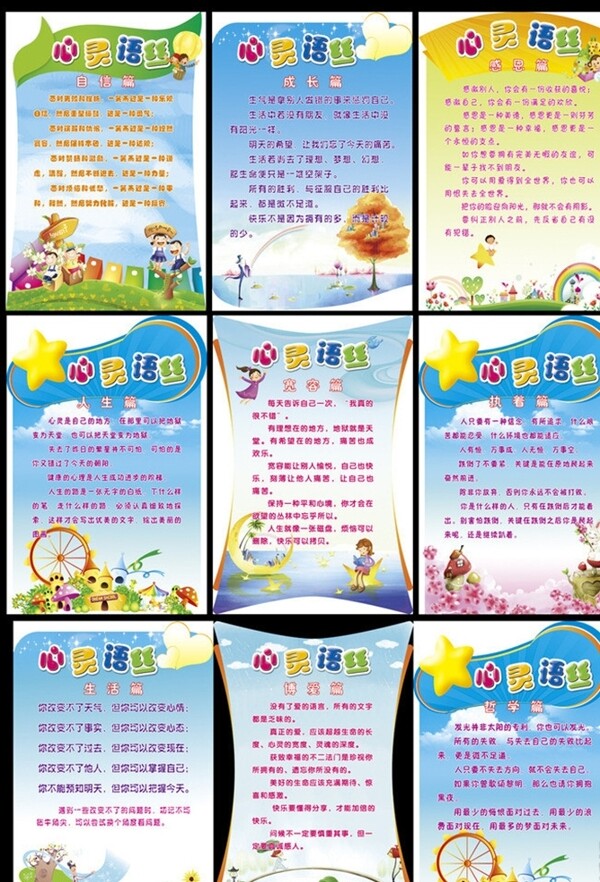 學(xué)校文化套圖心靈雨絲展板