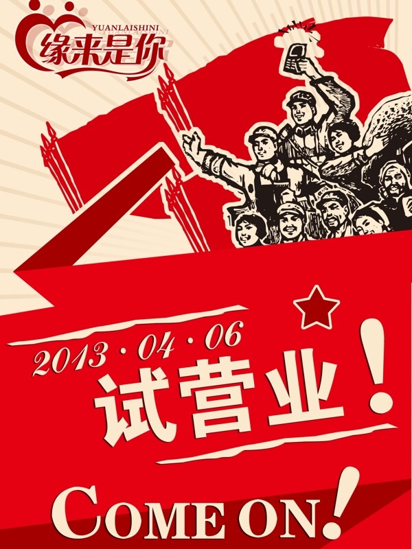 試營(yíng)業(yè)圖片