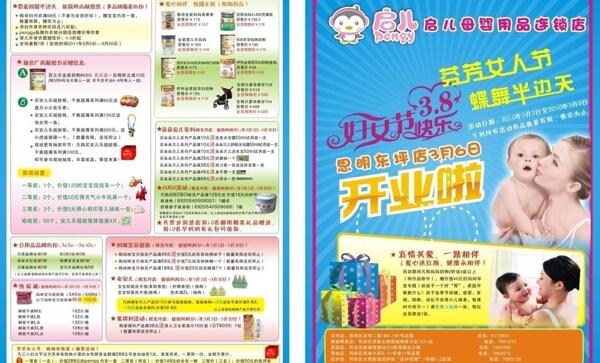 婦嬰三八傳單圖片