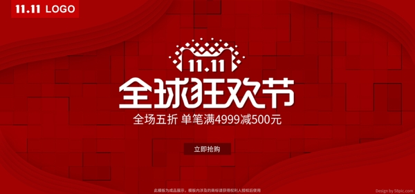 電商紅色大氣雙11微立體促銷banner