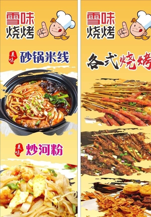 燒烤海報(bào)