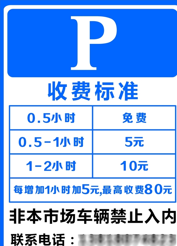 停車牌