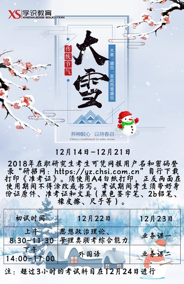 原創(chuàng)大雪傳統(tǒng)節(jié)氣海報(bào)