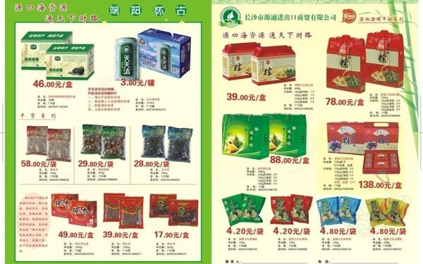 端午粽子dm單圖片