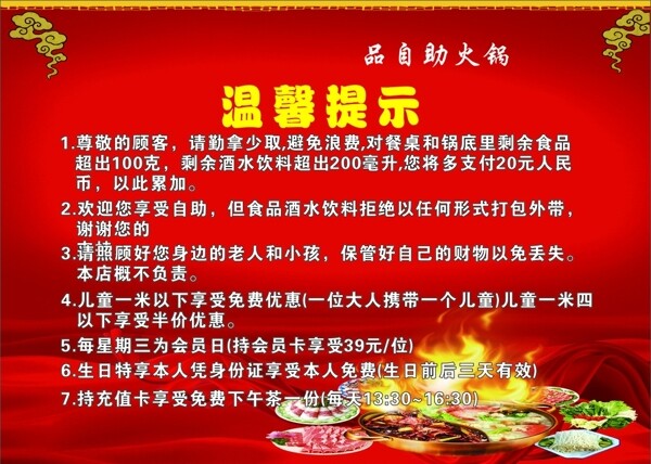 溫馨提示