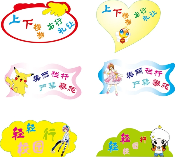 幼兒園指示牌圖片