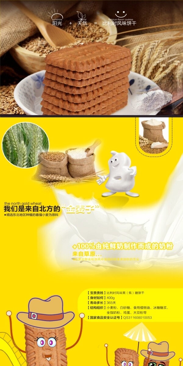 餅干詳情頁