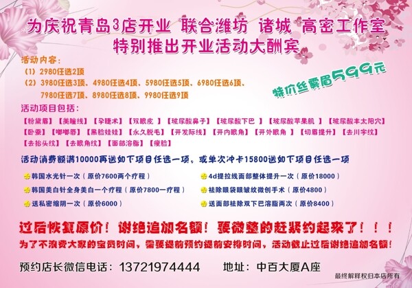 美容單頁