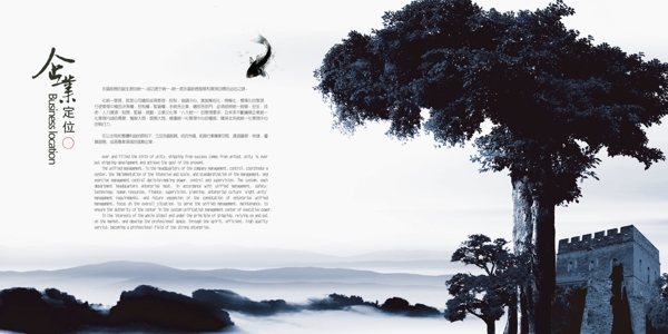 中國(guó)風(fēng)企業(yè)文化展板素材