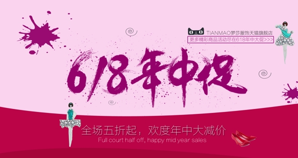 年中大促618活動(dòng)女士服裝宣傳主頁(yè)頁(yè)面