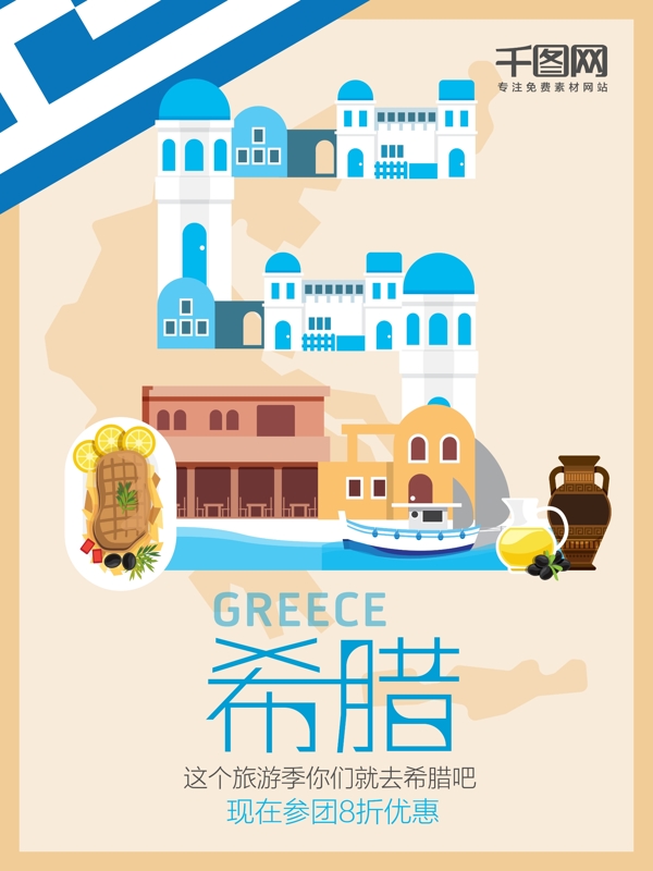 S字母希腊旅游海报设计