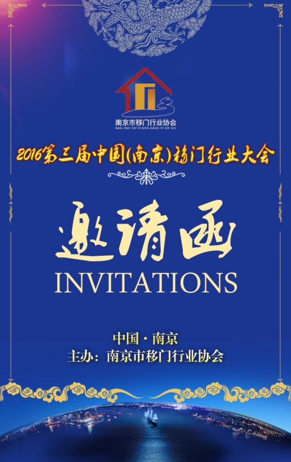 邀請函招商海報