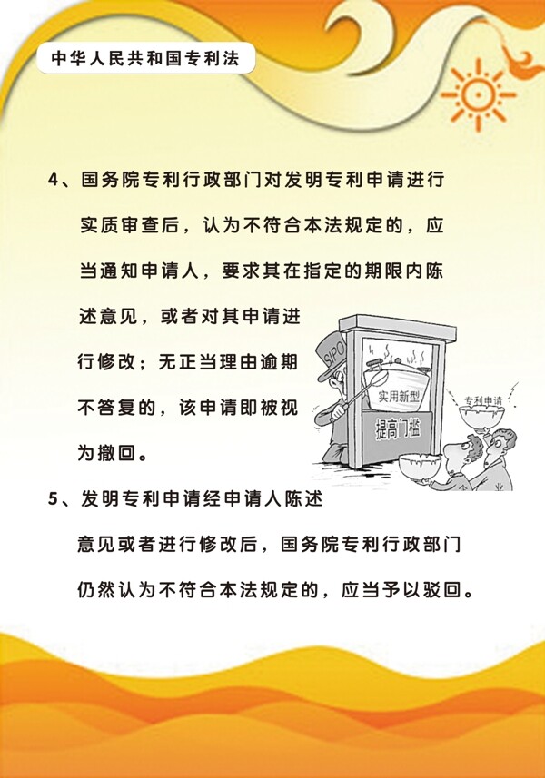 專利法