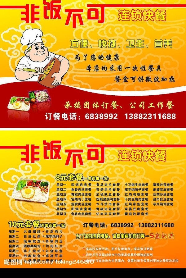 快餐傳單圖片