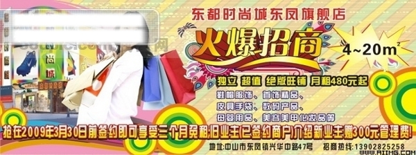 商城招商招商廣告素材