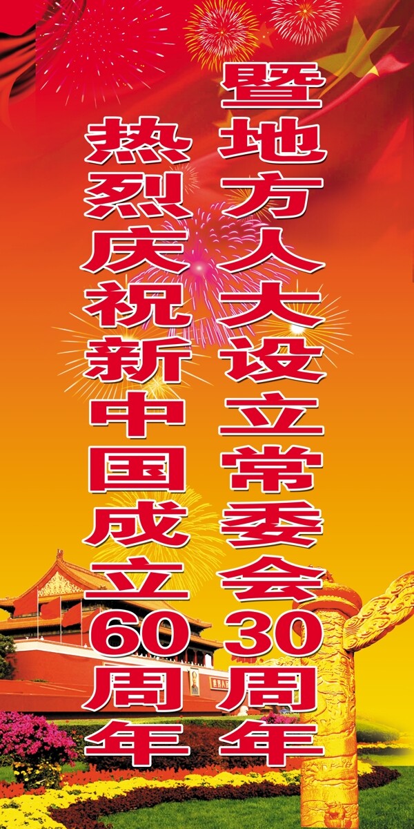 國(guó)慶展板圖片