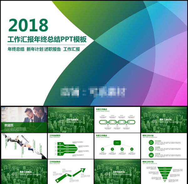 幾何工作匯報總結(jié)商務(wù)PPT模板免費下載