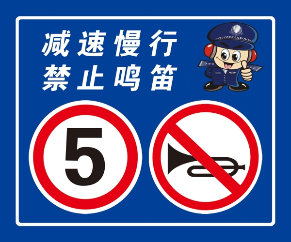 減速慢行