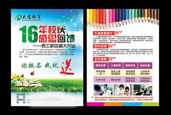 16周年校慶DM