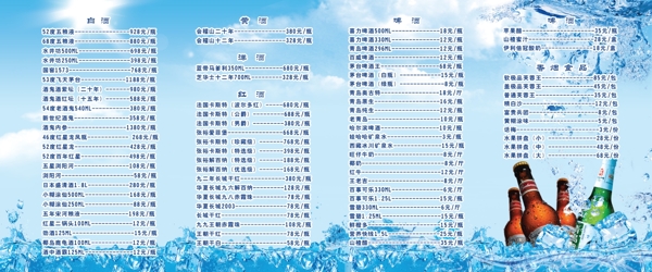 酒水價(jià)格表圖片