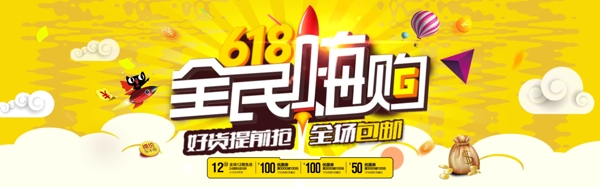 千库原创618购物节淘宝banner