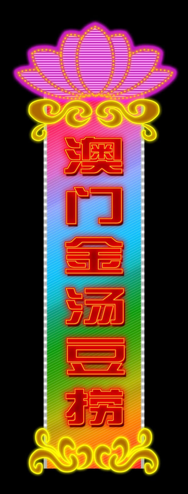 霓虹燈圖片
