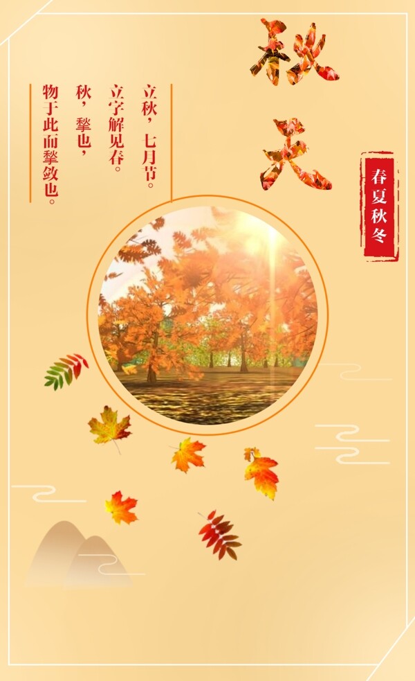 秋天節(jié)日清新海報