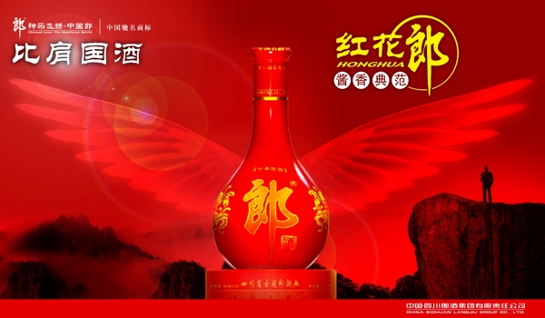 紅花郞酒創(chuàng)意海報