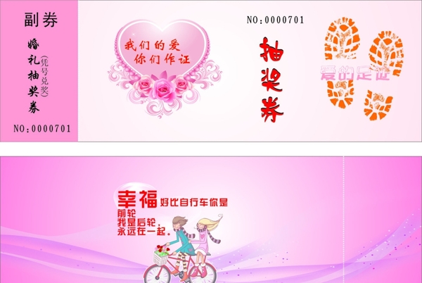 婚禮抽獎(jiǎng)券圖片