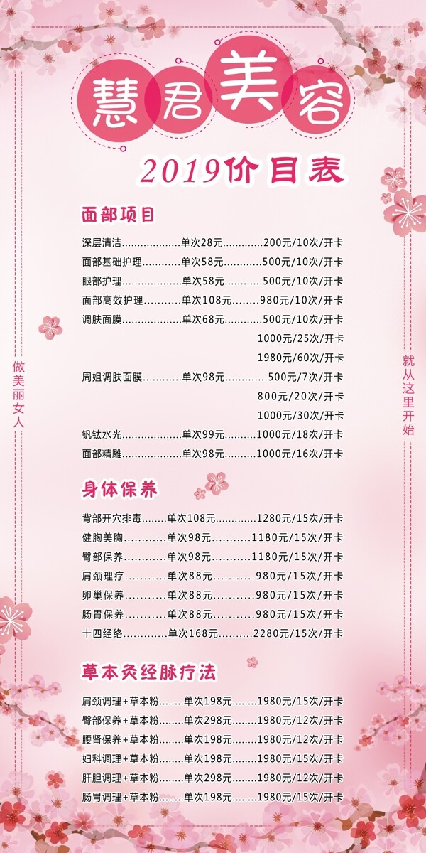 美容院價(jià)目表