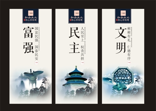 社會(huì)主義核心價(jià)值觀