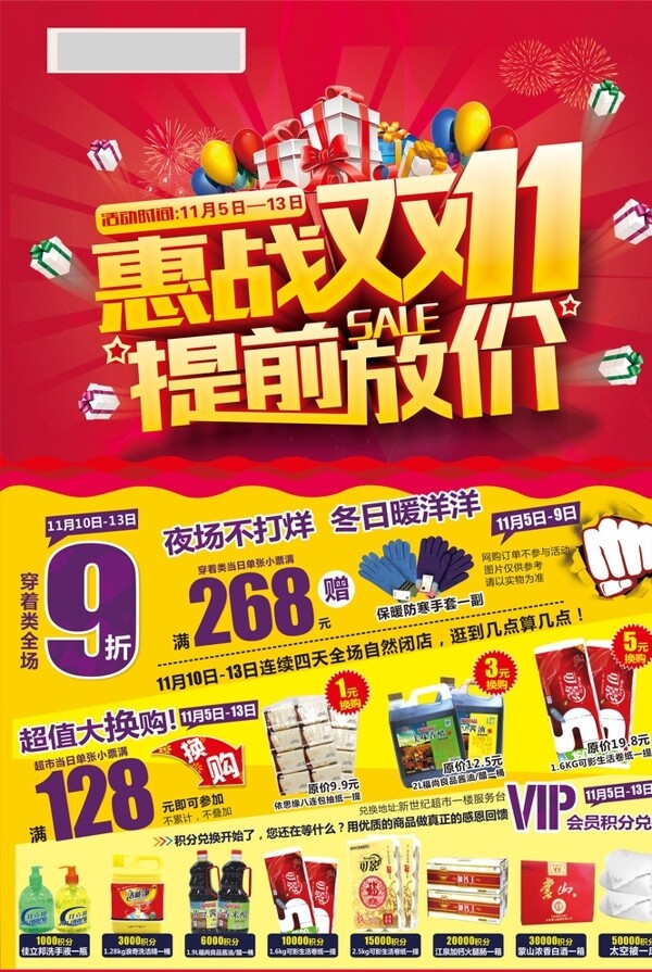 雙十一海報(bào)