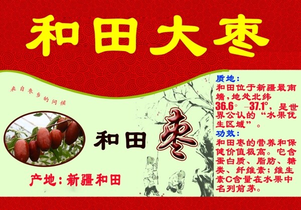 和田大棗