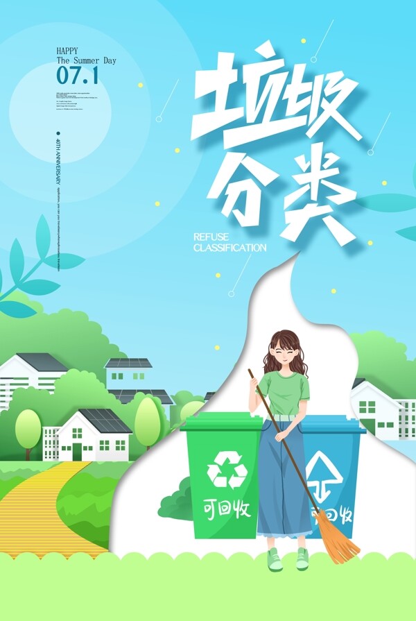 垃圾分類