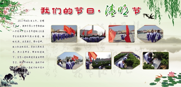 我們的節(jié)日清明節(jié)